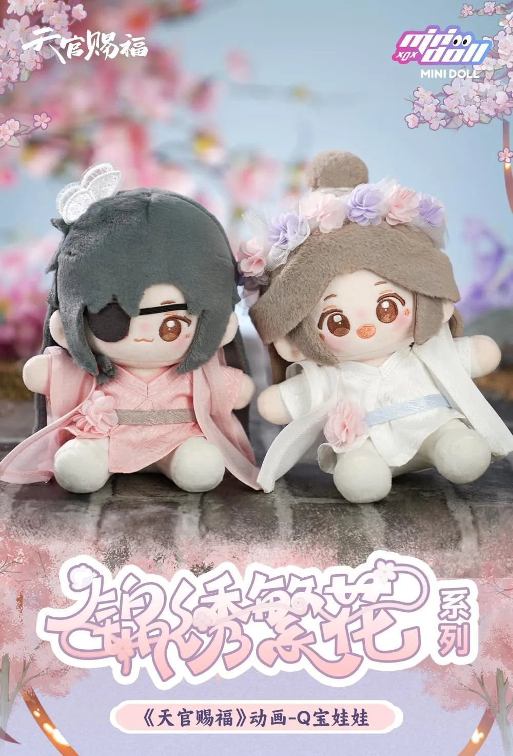 Anime Heaven Official’s Blessing Xie Lian Hua Cheng Floral Plush Figure (Hua Cheng,one Size)