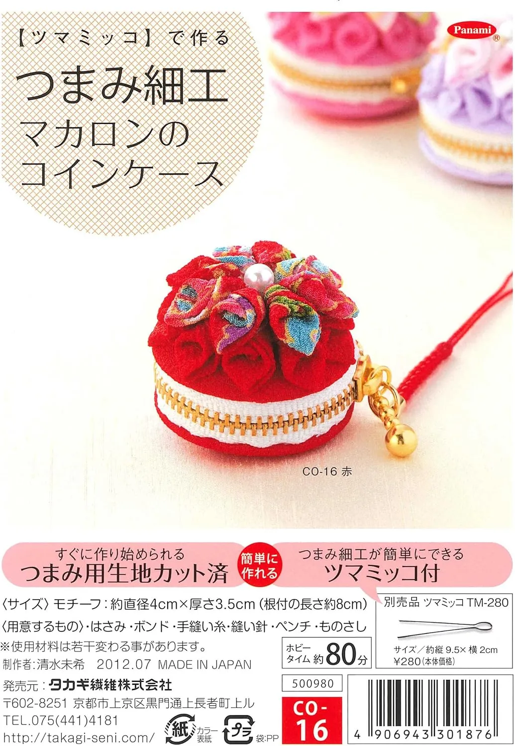 CO-16 Macaron Coin Case with Knob