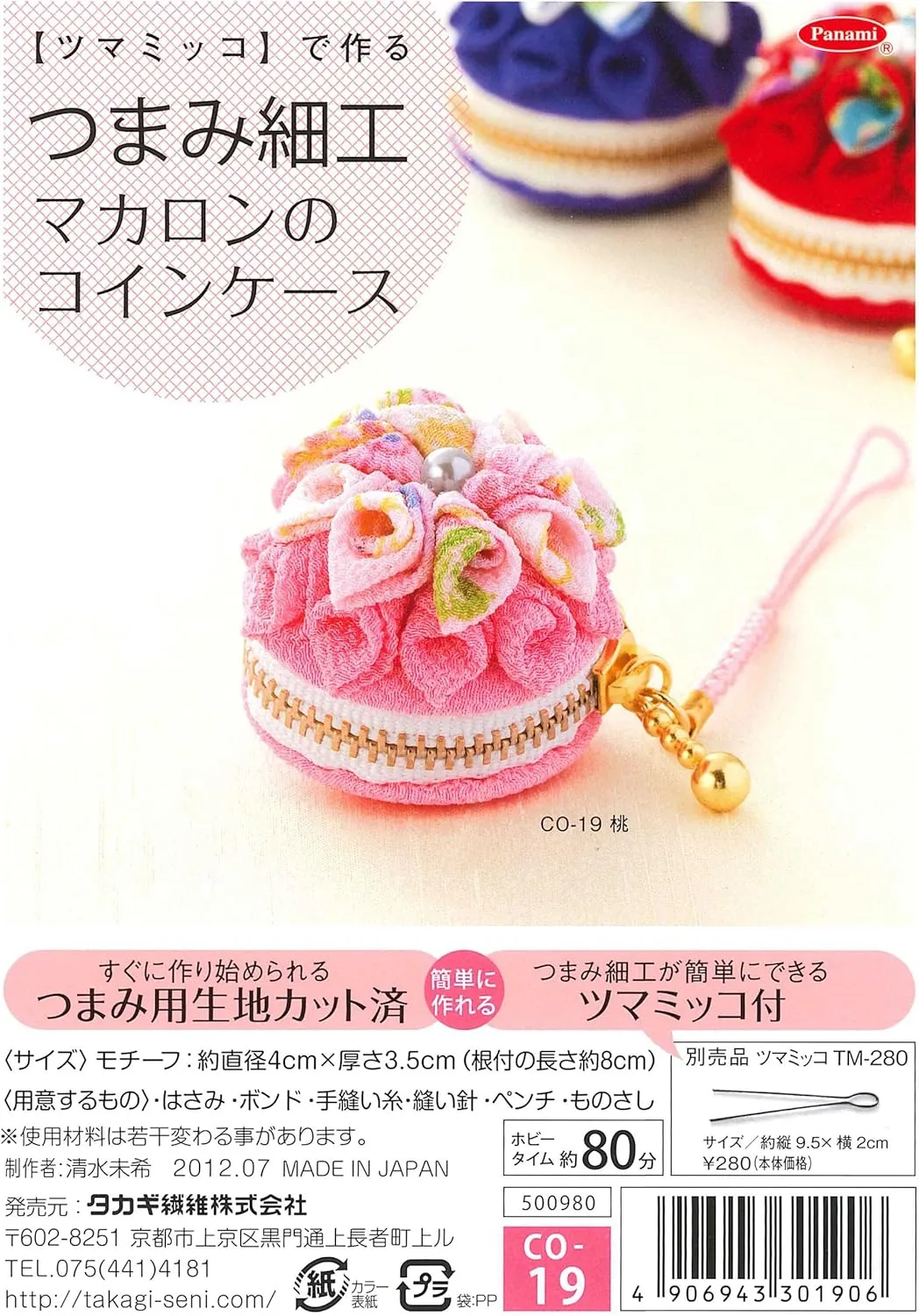 Panami CO-19 Tumbled Macaron Coin Case